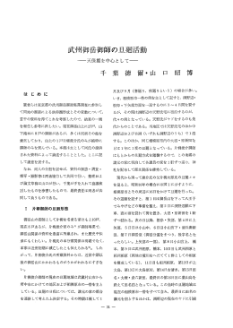 武州御岳御師の旦廻活動－天保期を中心として