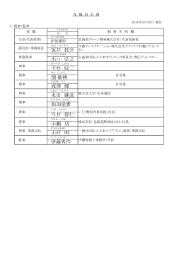 関 敏博 滝澤 健 伊藤秀作 米田 継武 粕加屋實 山村 明 山瀬 功 坂井