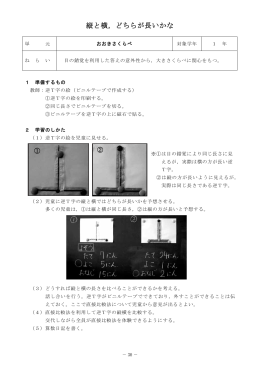 縦と横，どちらが長いかな