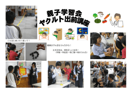 こんなに長いの！腸って！ 健康はげんきなうんちから！ 丈夫な体は