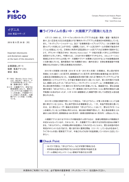 イグニス 伪ライフタイムの長い中・大規模アプリ開発にも注力 伪