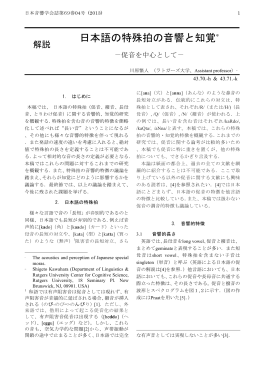 日本語の特殊拍の音響と知覚&lowast;
