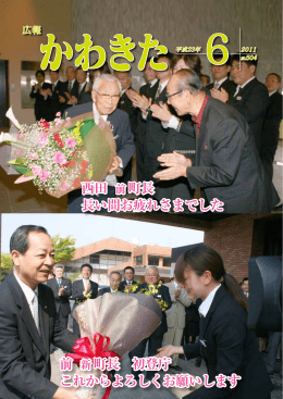 西田 前町長 長い間お疲れさまでした 前 新町長 初登庁