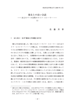 彼女との長い会話