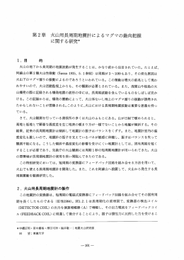 第2章 火山用長周期地震計によるマグマの動向把握