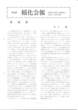 長い間稲イヒ会会長と して御奮闘下さった高畠ー イ喜夫先生の御定年を