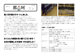 長い2学期がスタートしました。 たくさんの感動を有り難うございます