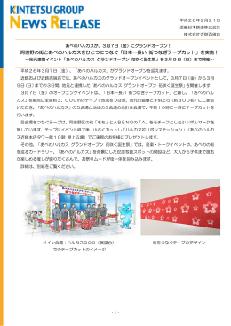日本一長い 街つなぎテープカット