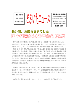 長い間、お疲れさまでした