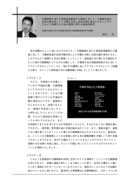 私の演題はちょっと長いのですけれども、「行動障害を呈する認知症高齢者の介護