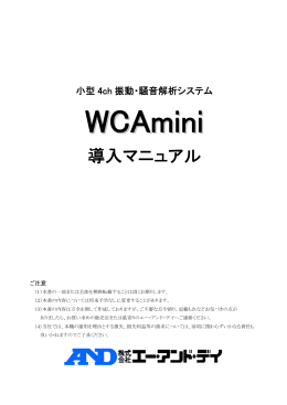 WCAmini - エー・アンド・デイ