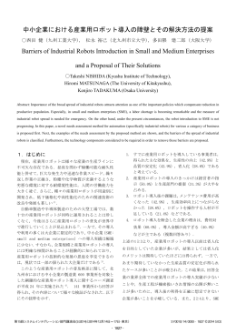 中小企業における産業用ロボット導入の障壁とその解決