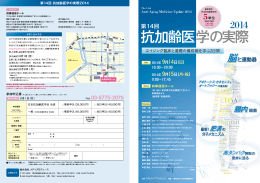 第 14回 抗加齢医学の実際 2014