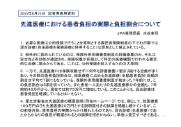 記者発表用資料＿先進医療における患者負担の実際