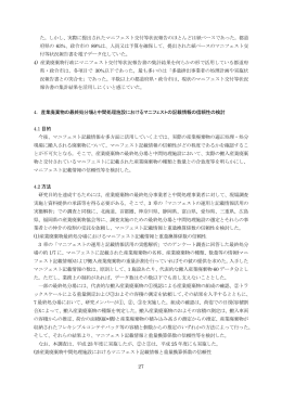 27 た。しかし、実際に提出されたマニフェスト交付等状況報告のほとんど