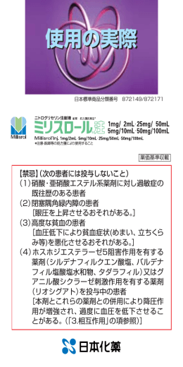 注射剤「使用の実際」 - 日本化薬医療関係者向け情報サイト MINK Web