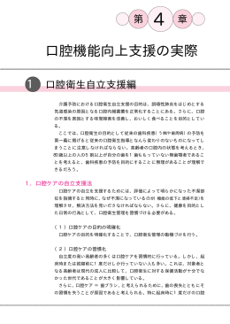 口腔機能向上支援の実際