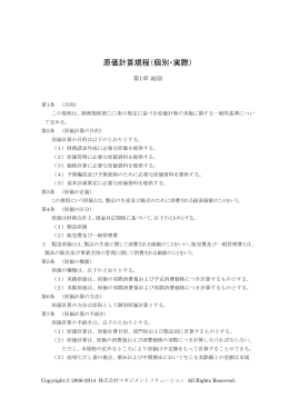 原価計算規程（個別・実際）
