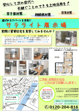 空き家対策 相続税対策 実際に賃貸住宅を見学してみませんか？