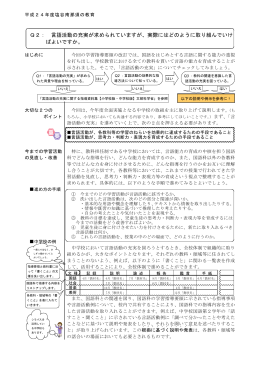 言語活動の充実が求められていますが、実際にはどのように取り組んで
