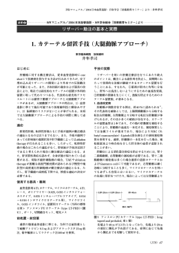 リザーバー動注の基本と実際