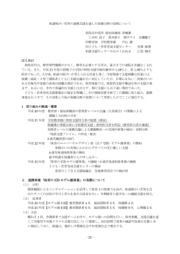 はじめに 2 連携事業「保育の UD モデル園事業」の実際について