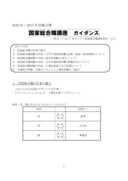 国家総合職講座 ガイダンス
