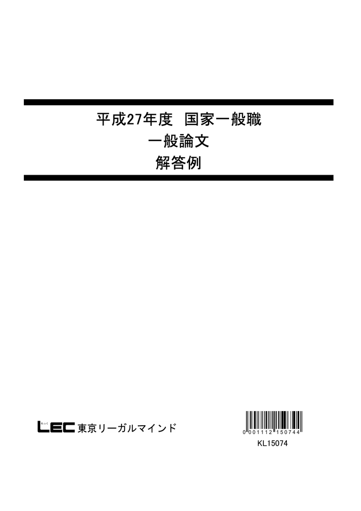 平成27年度 国家一般職 一般論文 解答例