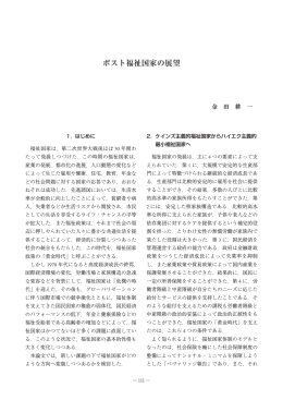ポスト福祉国家の展望 （PDF：535KB）