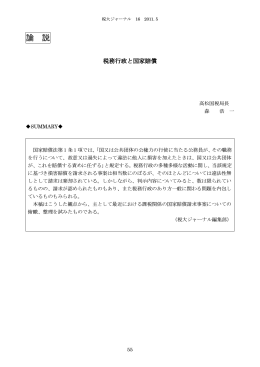 税務行政と国家賠償