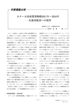 カタール国家開発戦略2011年～2016年 先進国建設