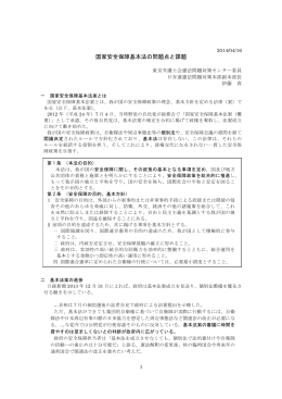 「国家安全保障基本法の問題点と課題」伊藤真