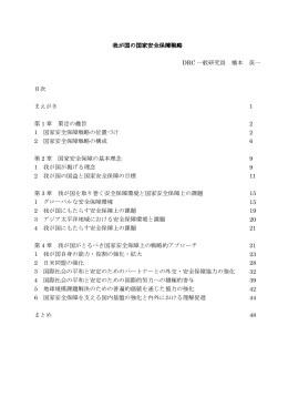 我が国の国家安全保障戦略