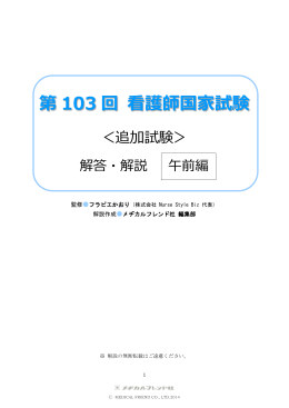 第 103 回 看護師国家試験