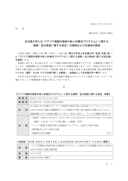 名古屋大学との「『アジア諸国の国家中枢人材養成