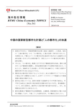 中国の国家新型都市化計画と「人の都市化」の加速