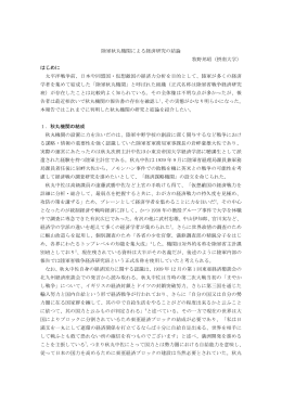 陸軍秋丸機関による経済研究の結論 牧野邦昭（摂南