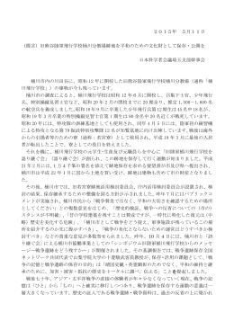 2015年 5月11日 （提言）旧熊谷陸軍飛行学校桶川