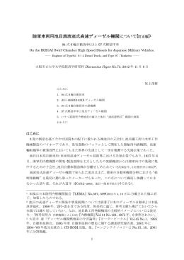 陸軍車両用池貝渦流室式高速ディーゼル機関について[訂正版]1