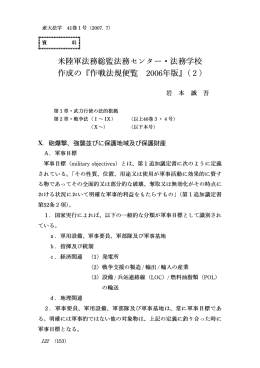 米陸軍法務総監法務センター・法務学校 作成の『作戦法規便覧 2006