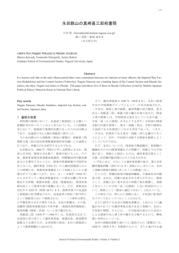 永田鉄山の真崎甚三郎宛書簡