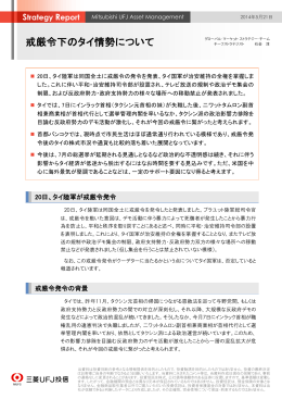 戒厳令下のタイ情勢について