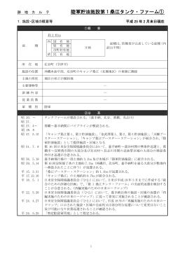 陸軍貯油施設第 1 桑江タンク・ファーム①