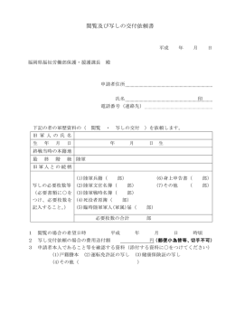 閲覧及び写しの交付依頼書 [PDFファイル／42KB]
