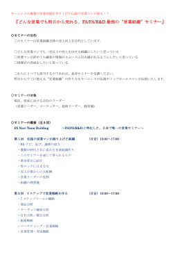 こちら（PDF） - 株式会社FAナビ