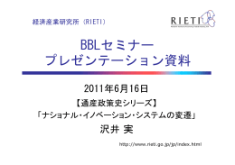 プレゼンテーション資料 - RIETI 独立行政法人 経済産業研究所