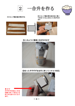 2 一合升を作る