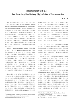 『政治的に演劇を作る』 ―Jan Deck, Angelika Sieburg (Hg.), Politisch