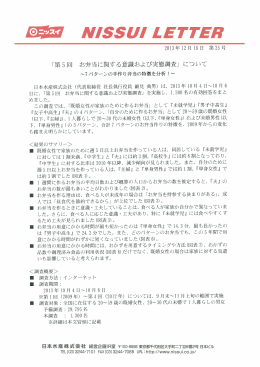 第5回 お弁当に関する意識および実態調査について（385KB）