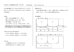 リバティ50cmで作れるギャザートート型紙
